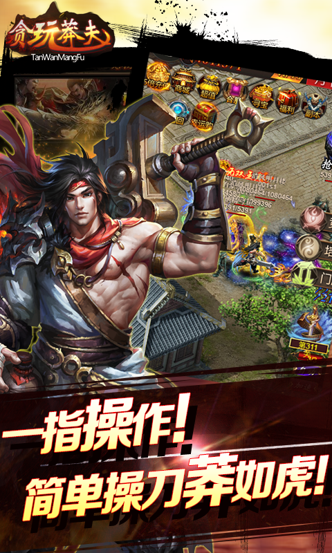 贪玩莽夫 BT版手游app截图