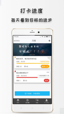 习惯打卡手机软件app截图