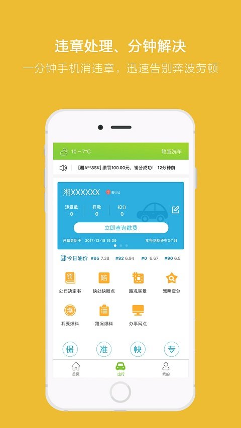 长沙警民通手机软件app截图
