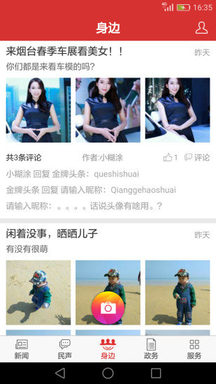 胶东头条手机软件app截图