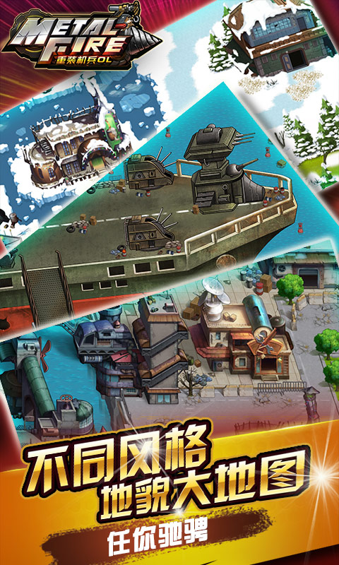 重装机兵手游app截图