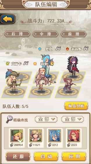 魔王斗公主手游app截图