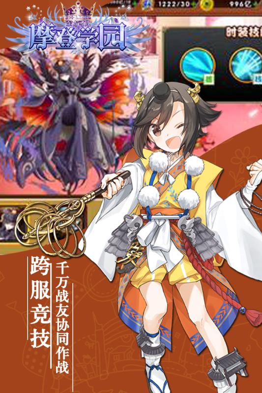 东方可儿摩登学园手游app截图