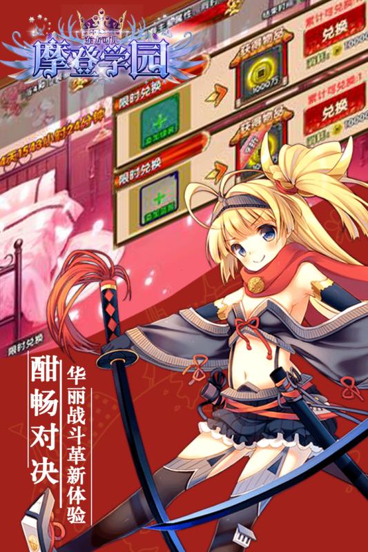 东方可儿摩登学园手游app截图