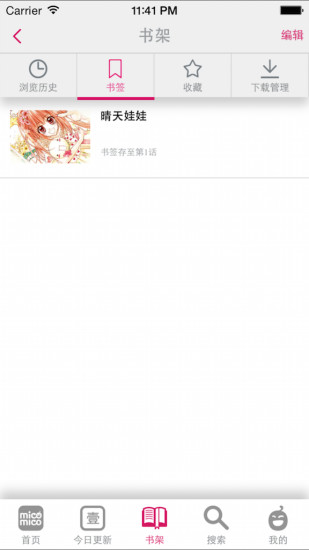 完美漫画手机软件app截图