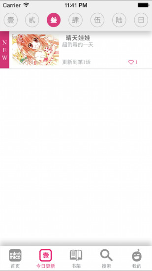 完美漫画手机软件app截图