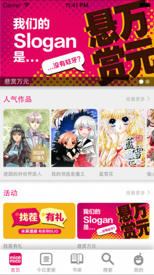 完美漫画手机软件app截图