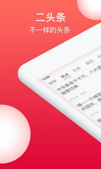 二头条手机软件app截图