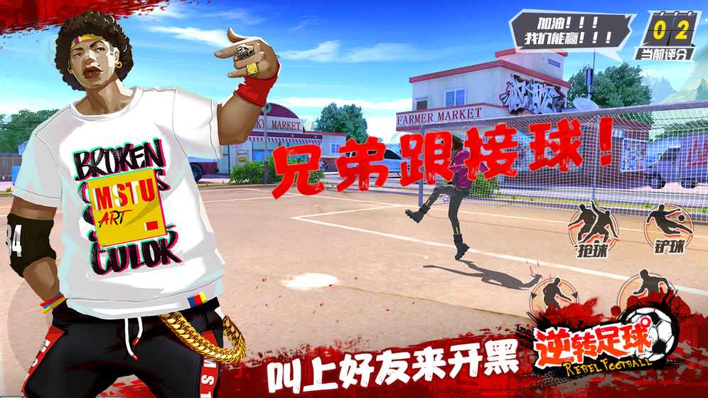 逆转足球手游app截图