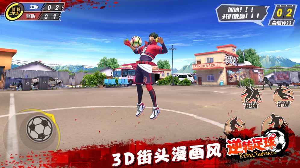 逆转足球手游app截图