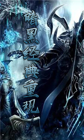 暗黑3手游app截图