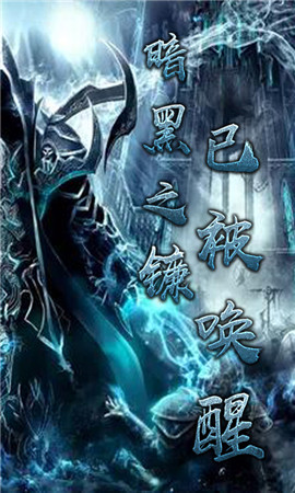 暗黑3手游app截图