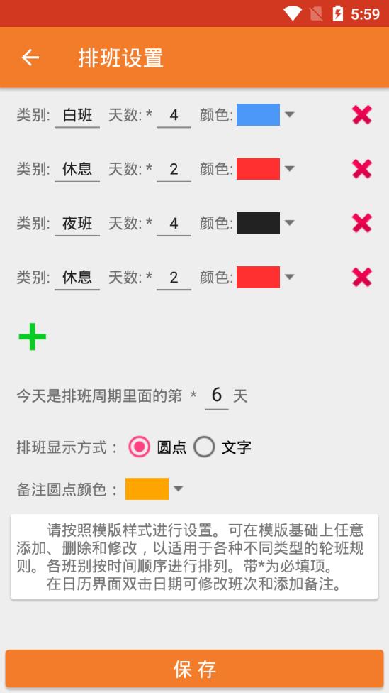 我的排班表手机软件app截图