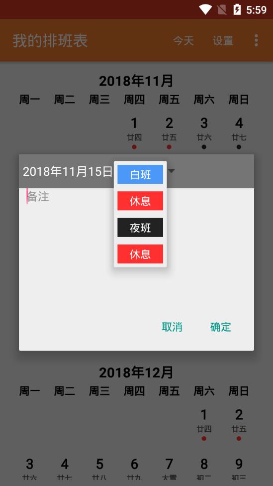我的排班表手机软件app截图