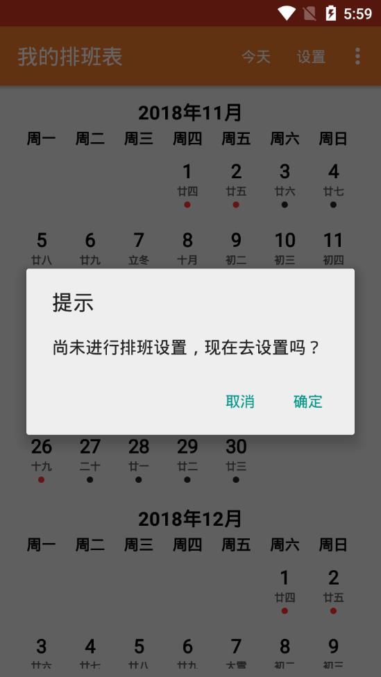 我的排班表手机软件app截图