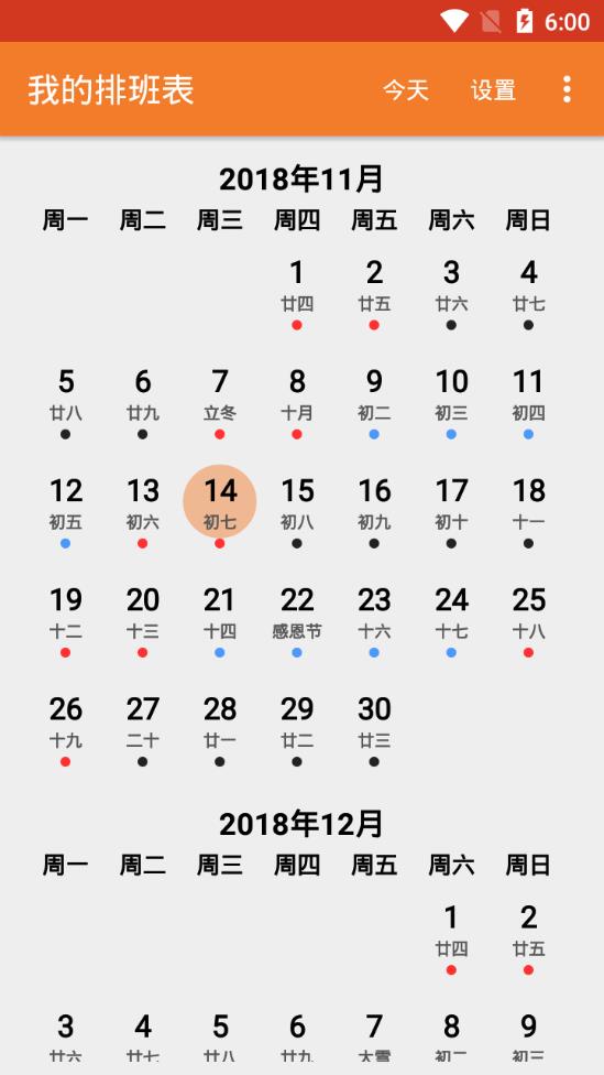 我的排班表手机软件app截图