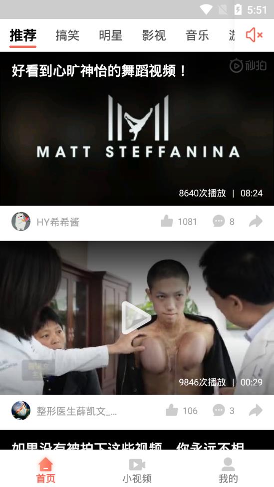 刷刷视频手机软件app截图