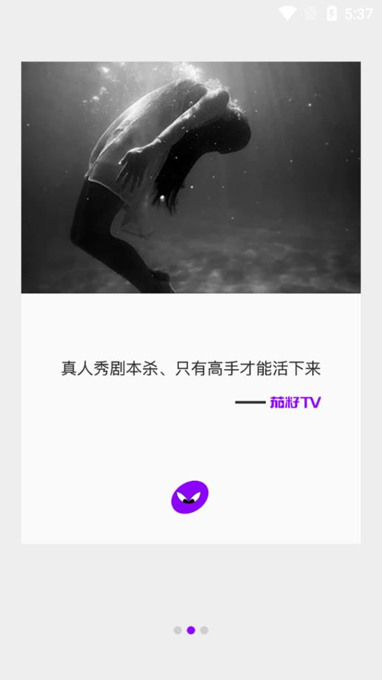 茄籽TV手机软件app截图