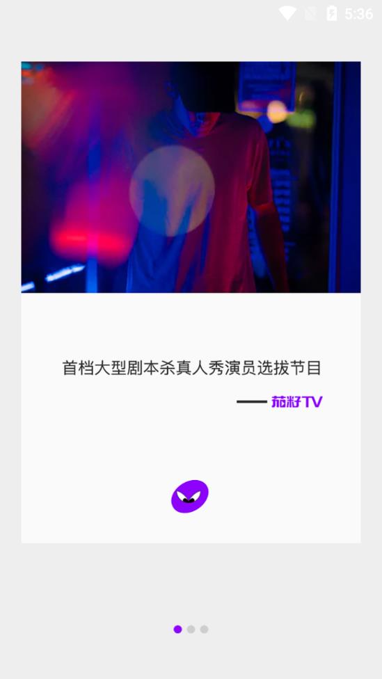茄籽TV手机软件app截图