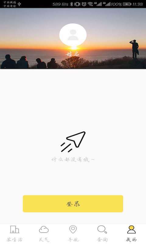 苏州市民通手机软件app截图