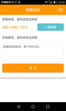 房洽洽手机软件app截图