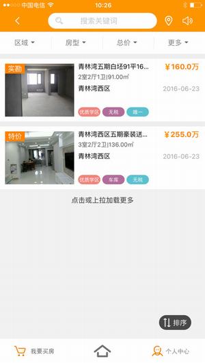 房洽洽手机软件app截图