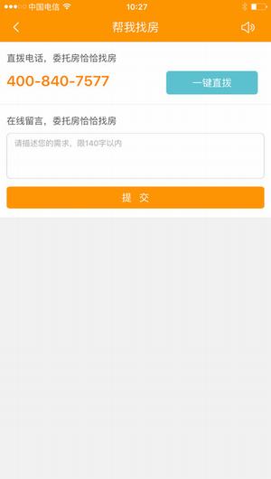 房洽洽手机软件app截图