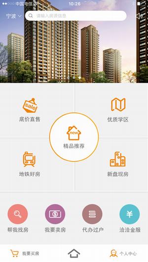 房洽洽手机软件app截图