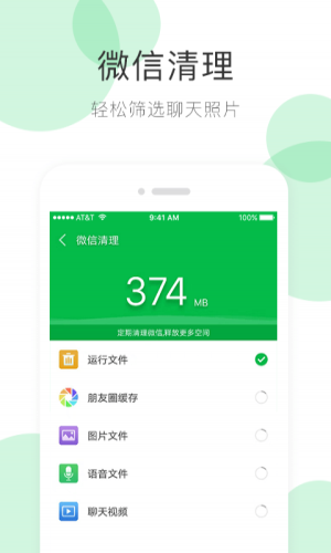 手机清理大师手机软件app截图
