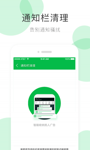 手机清理大师手机软件app截图