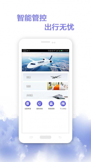 行旅管家手机软件app截图