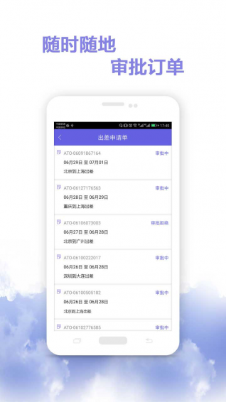 行旅管家手机软件app截图