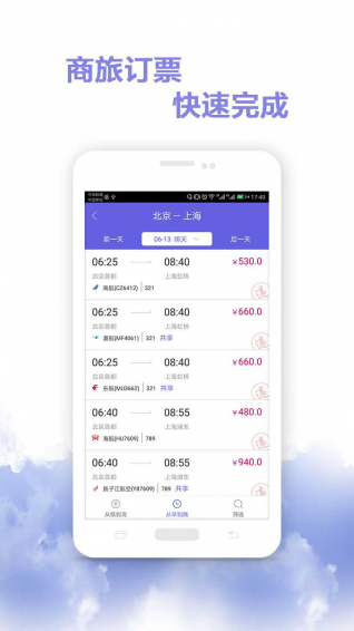 行旅管家手机软件app截图