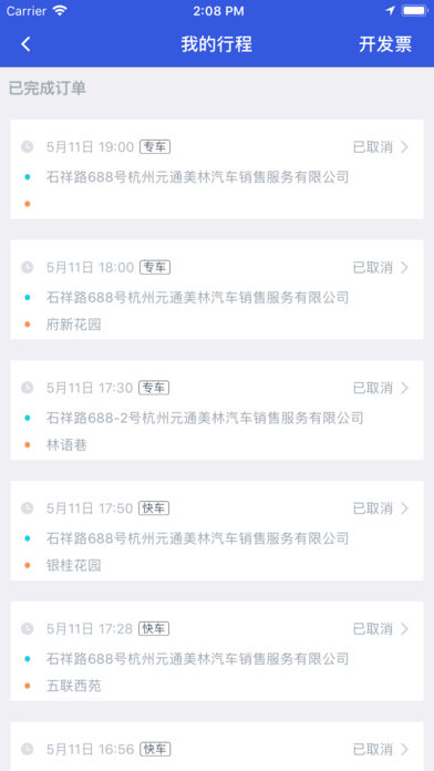 众车出行手机软件app截图