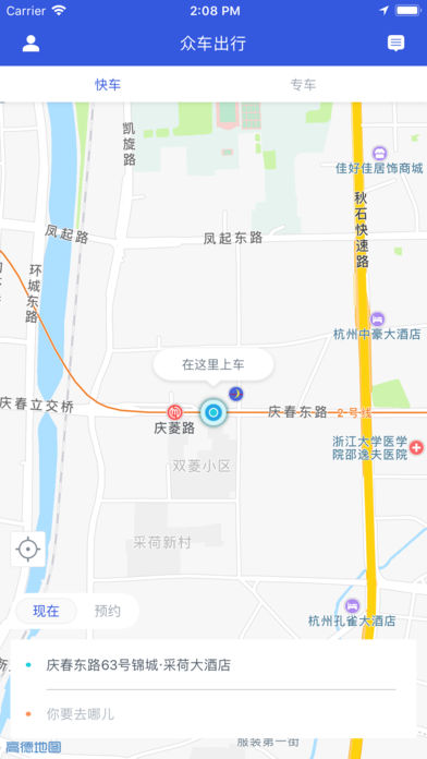 众车出行手机软件app截图