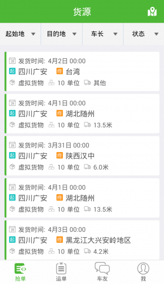 来货拉手机软件app截图
