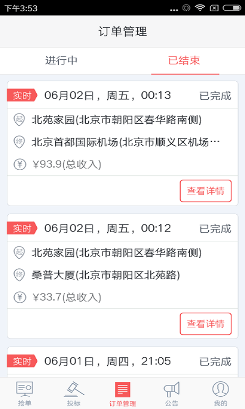 58速运 司机端手机软件app截图