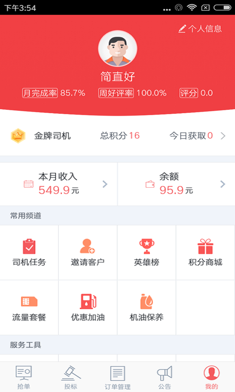 58速运 司机端手机软件app截图