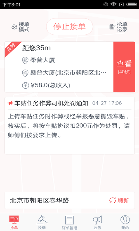 58速运 司机端手机软件app截图