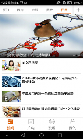 看厦门手机软件app截图