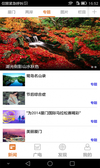 看厦门手机软件app截图
