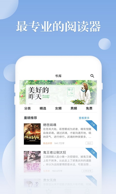 阅友小说手机软件app截图