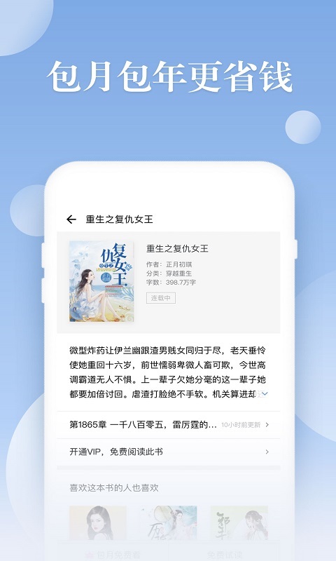 阅友小说手机软件app截图