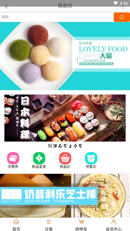 良品社手机软件app截图