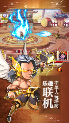 塔防联盟手游app截图