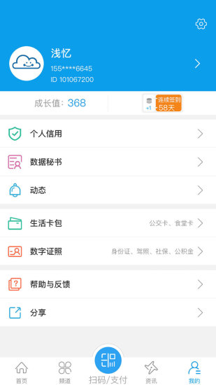 爱南宁手机软件app截图