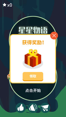 星星物语手游app截图