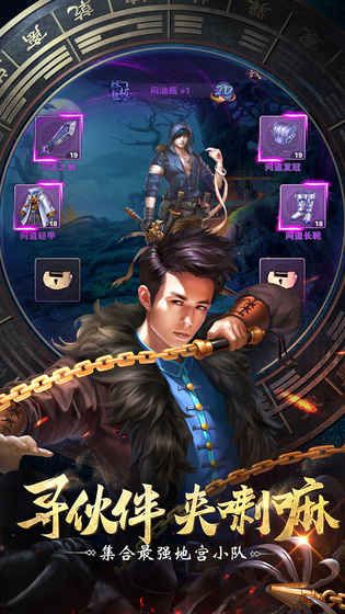 三国摸金校尉手游app截图
