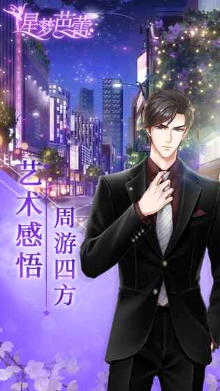 星梦芭蕾手游app截图