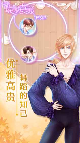星梦芭蕾手游app截图